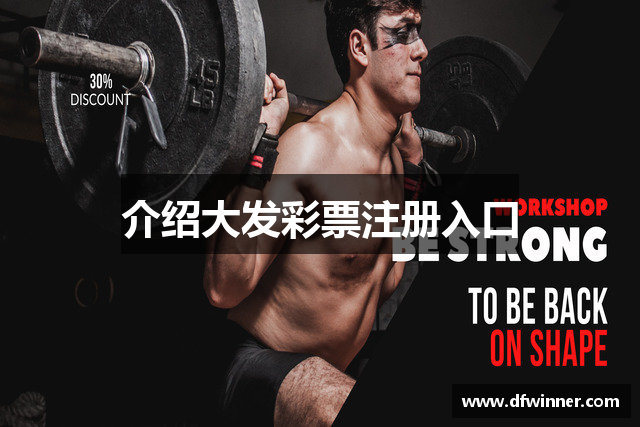 介绍大发彩票注册入口